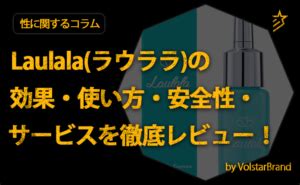 ラウララ|【公式】Laulala(ラウララ)の効果・使い方・安全性・サービスを.